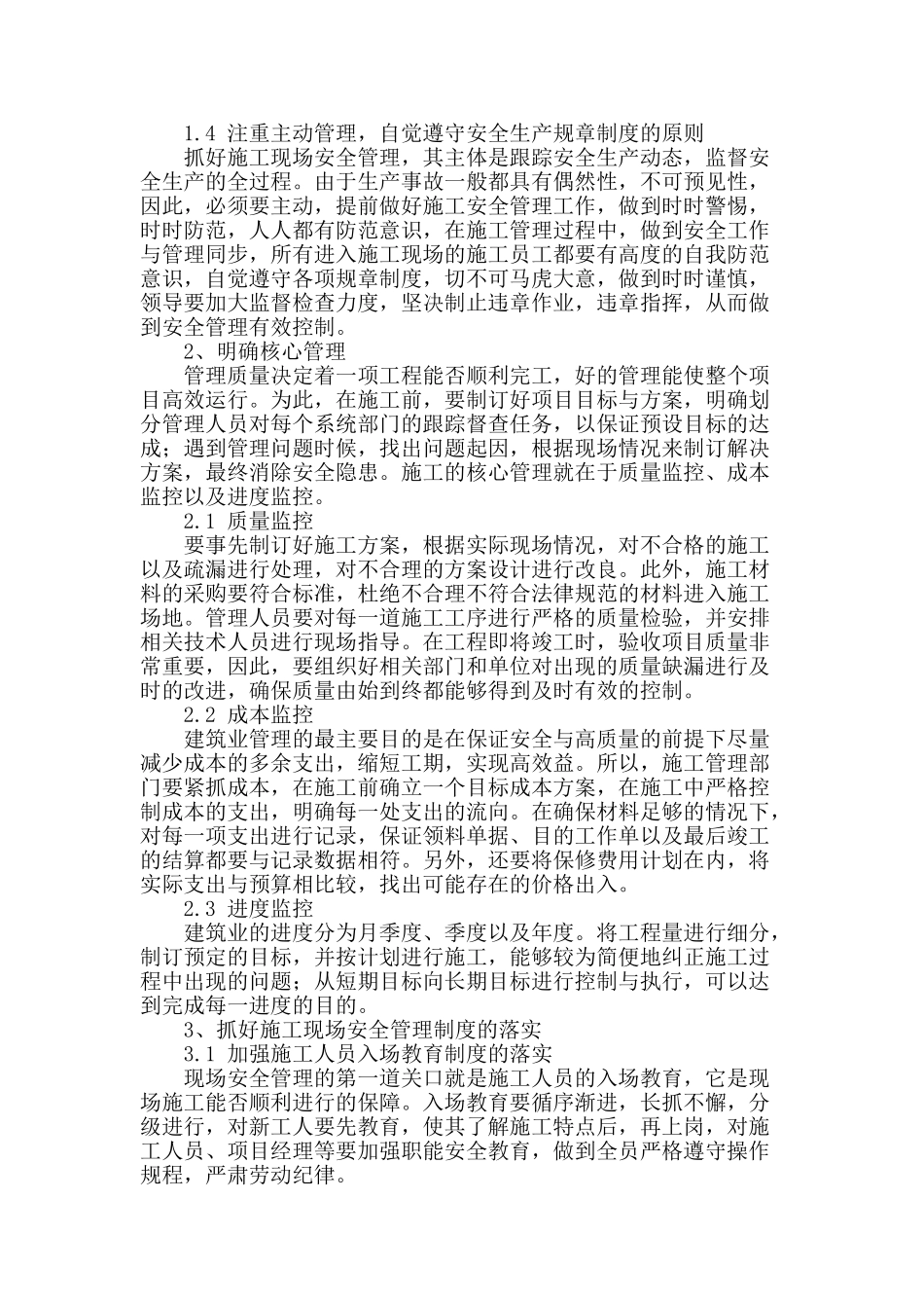 公路桥梁建设项目施工管理研究_第2页