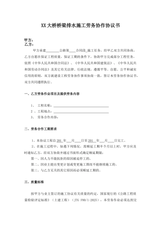 公路桥梁排水施工劳务协作协议书