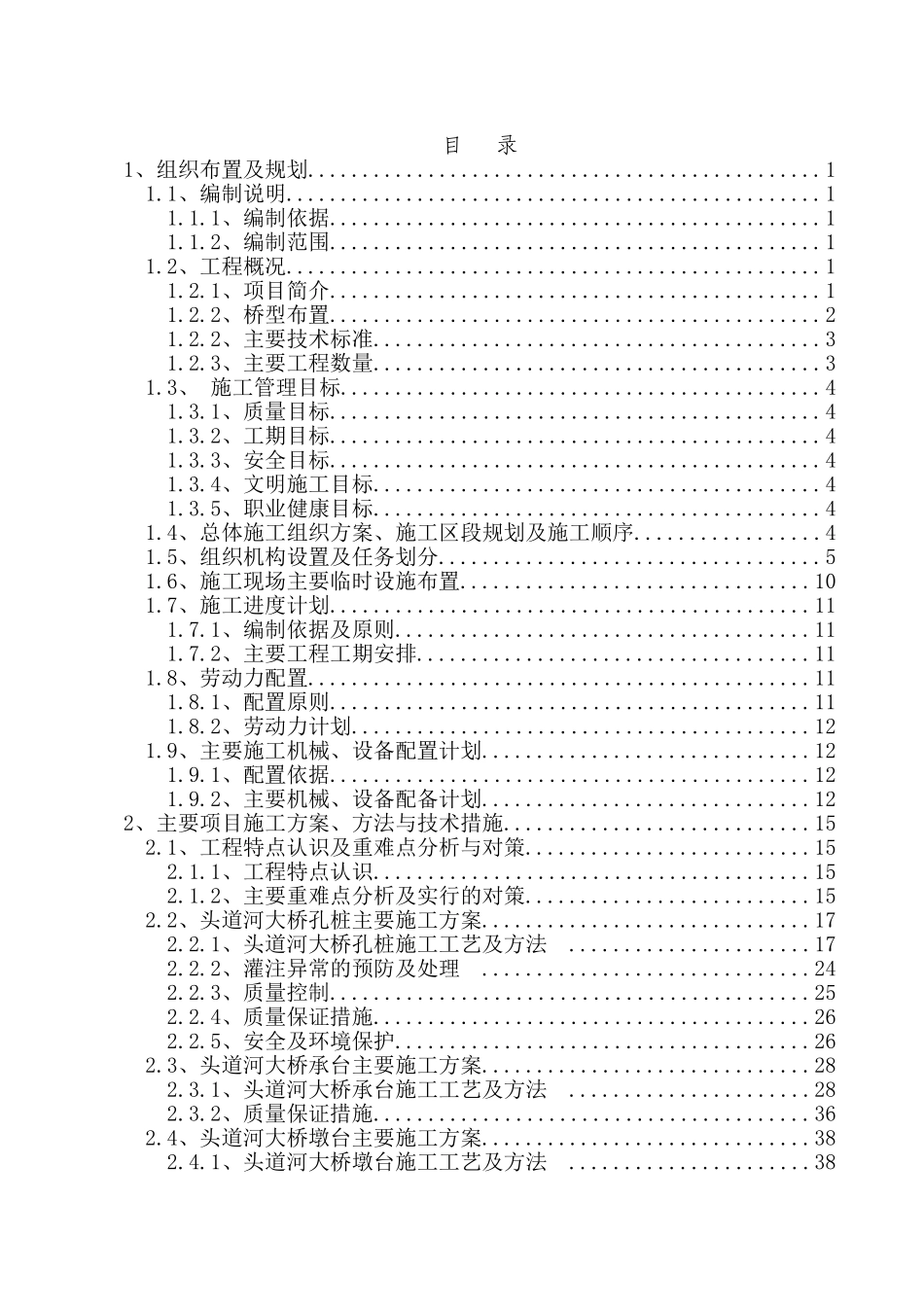 公路桥梁建设项目总体施工技术方案_第2页