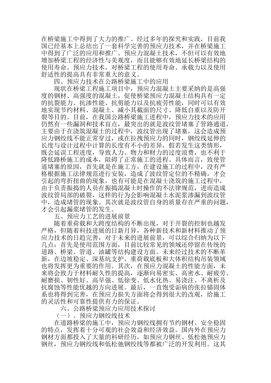 公路桥梁施工中预应力技术探讨_第2页