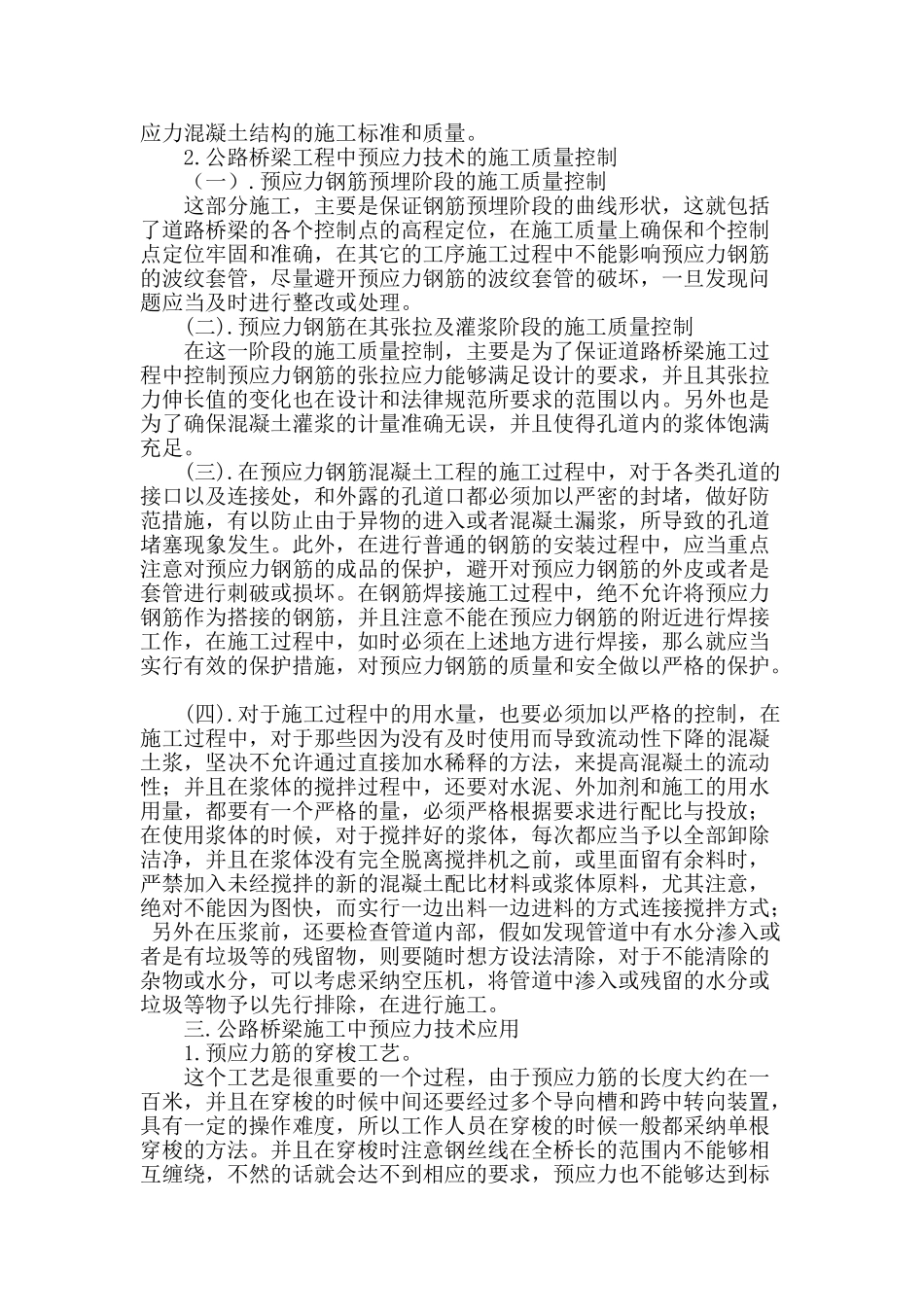公路桥梁施工中的预应力技术_第2页