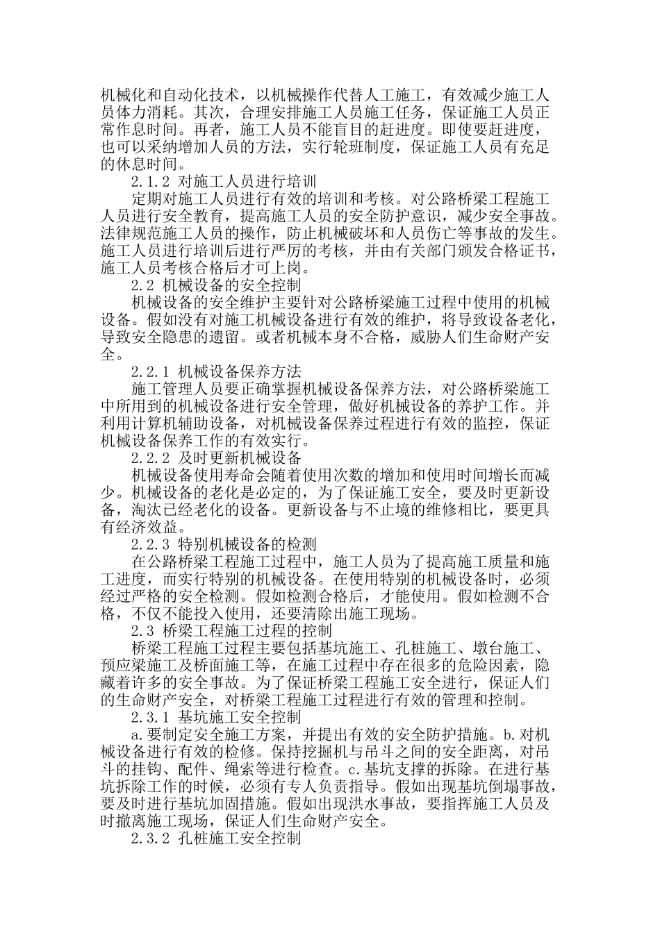 公路桥梁施工安全控制技术研究_第2页