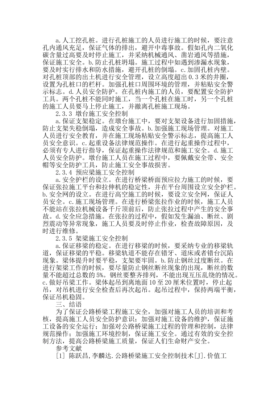 公路桥梁施工安全控制技术研究_第3页