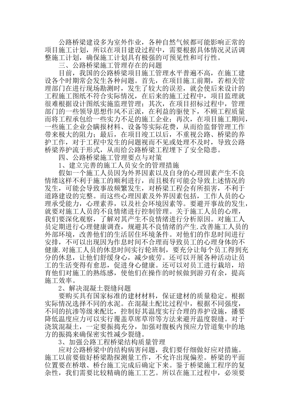 公路桥梁施工管理要点与对策探究_第2页