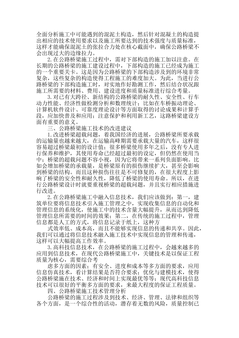 公路桥梁施工技术的不足及改进措施研究_第2页