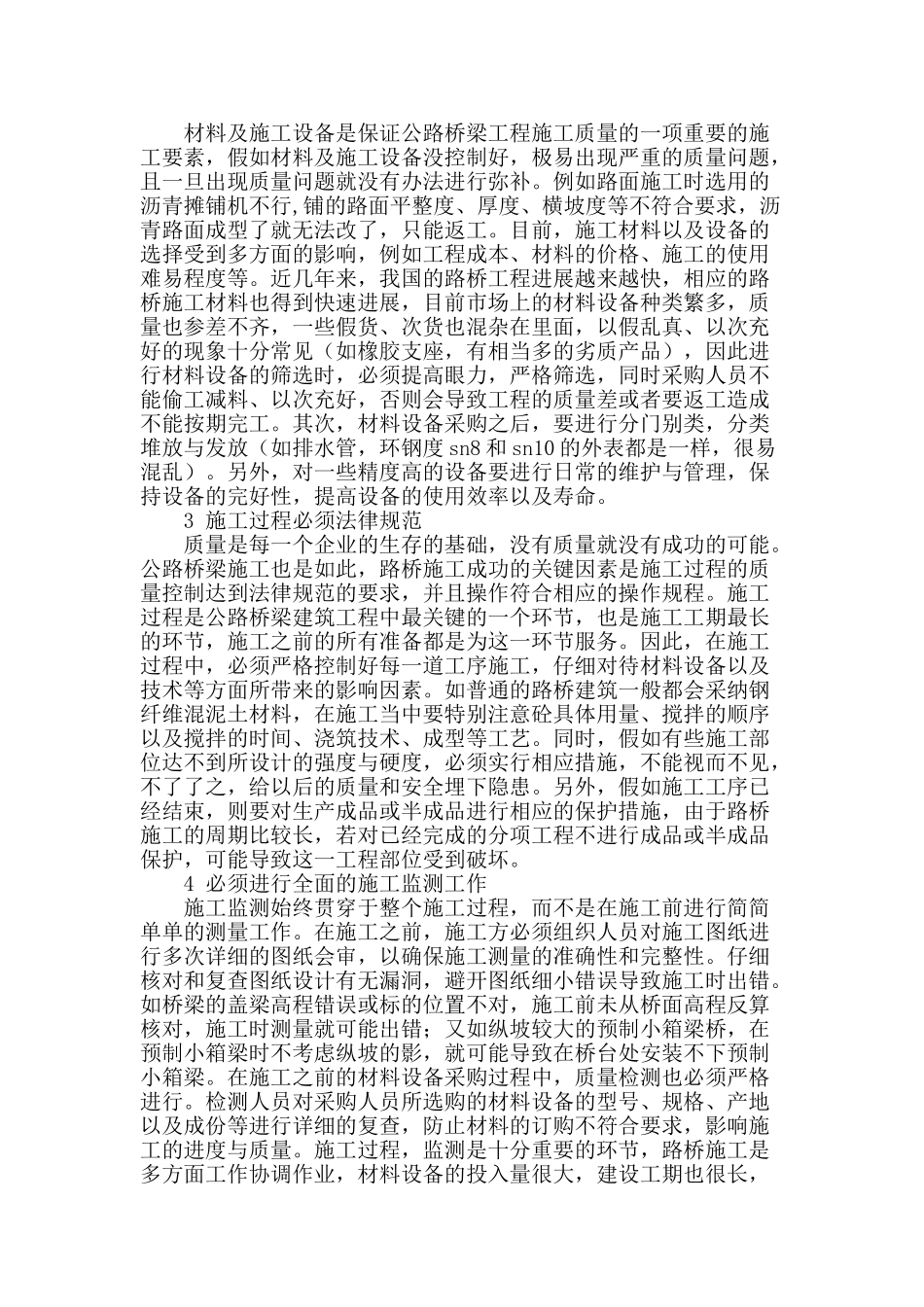 公路桥梁施工质量控制与管理_第2页