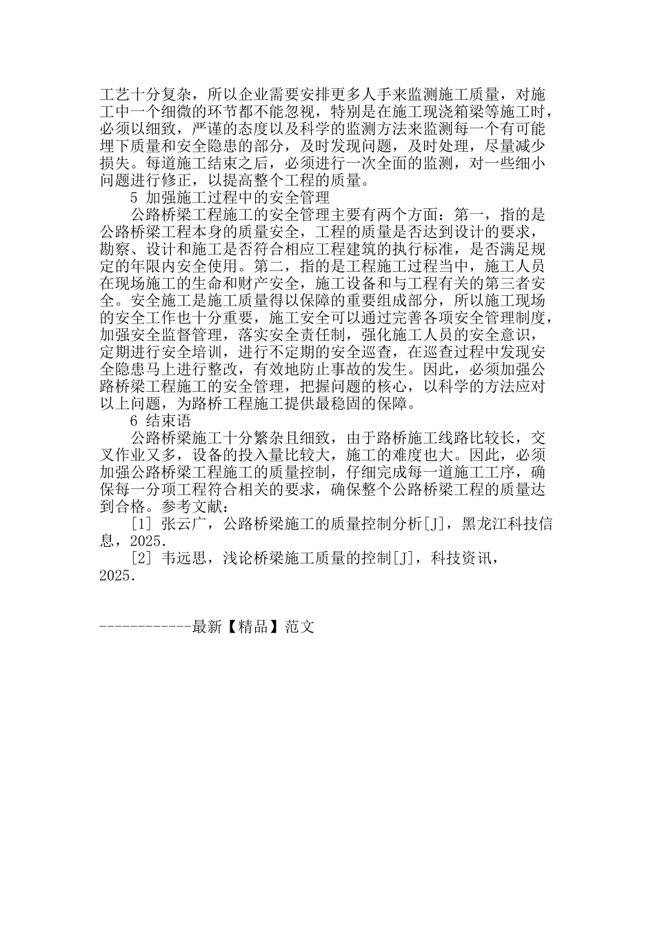 公路桥梁施工质量控制与管理_第3页