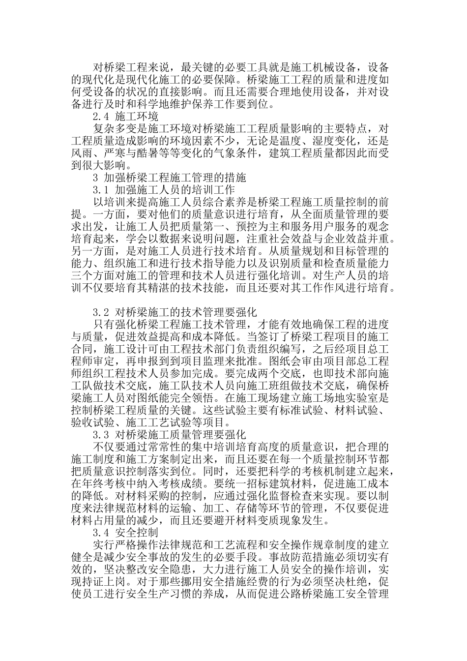 公路桥梁施工管理分析_第2页