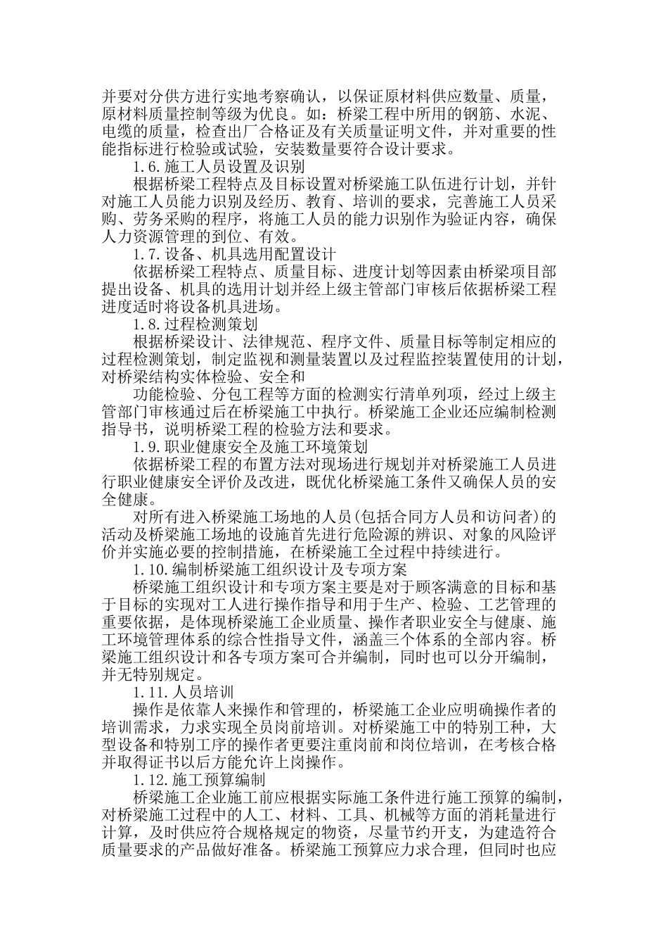 公路桥梁施工质量管理分析_第2页