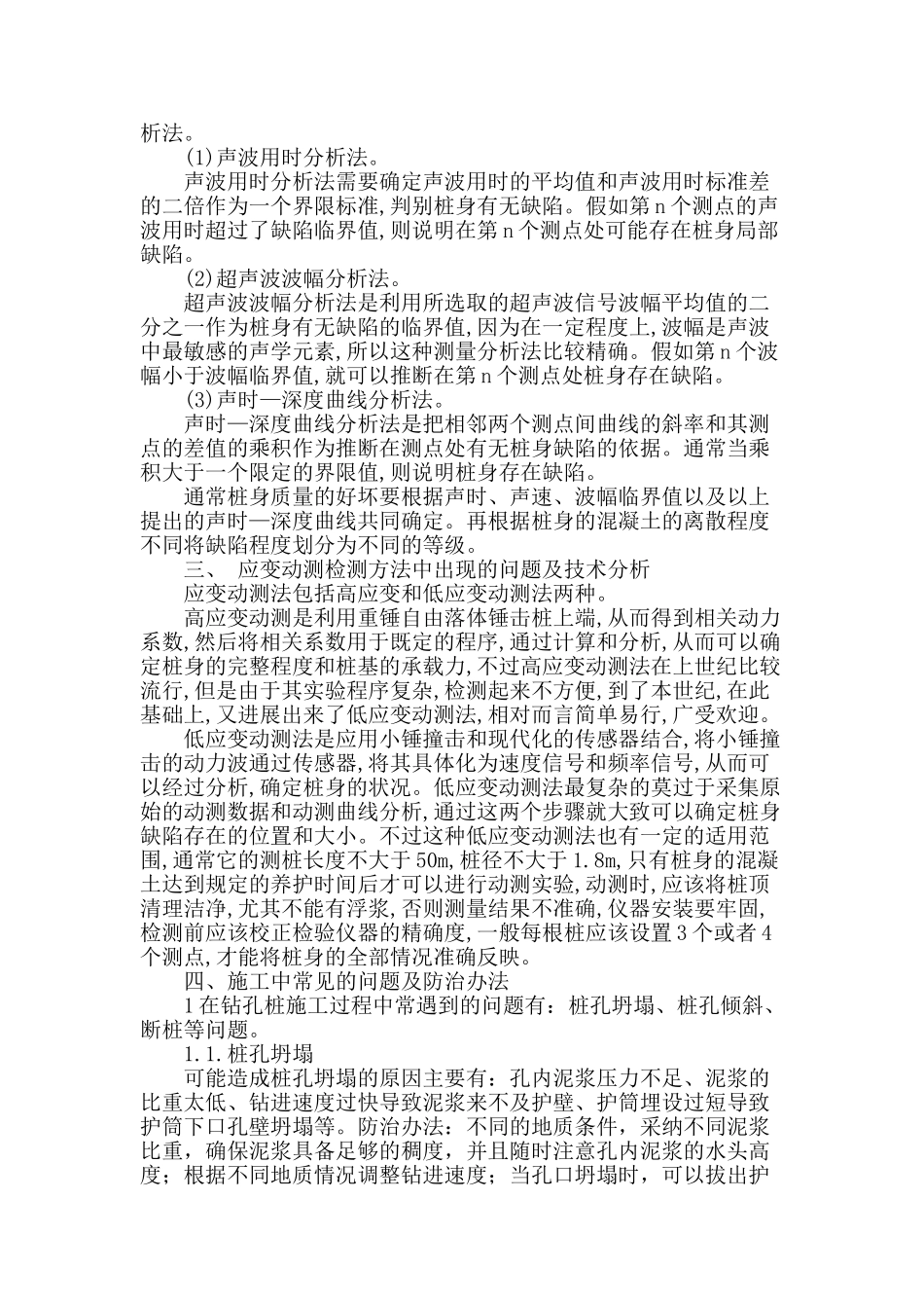 公路桥梁桩基施工与检测技术分析_第2页