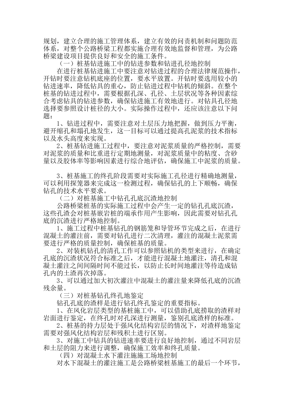 公路桥梁桩基的施工与检测_第2页