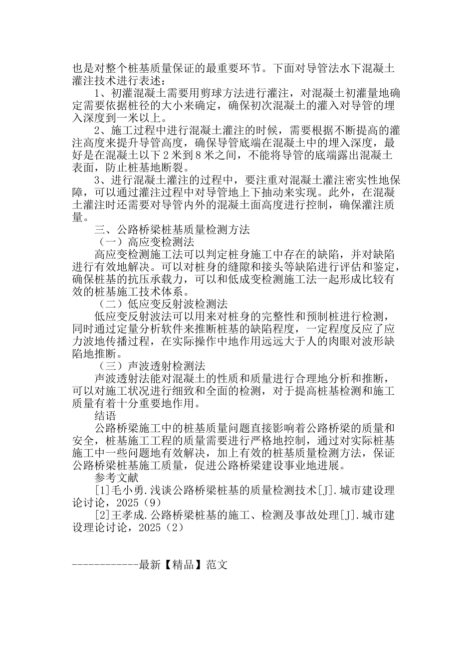 公路桥梁桩基的施工与检测_第3页