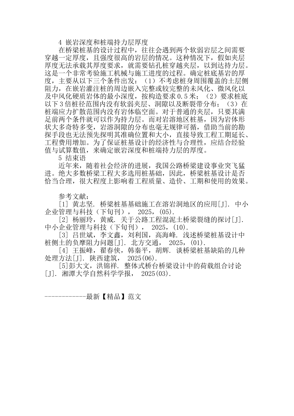 公路桥梁桩基设计探讨_第3页