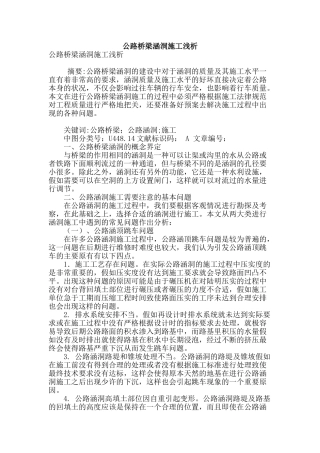 公路桥梁涵洞施工浅析