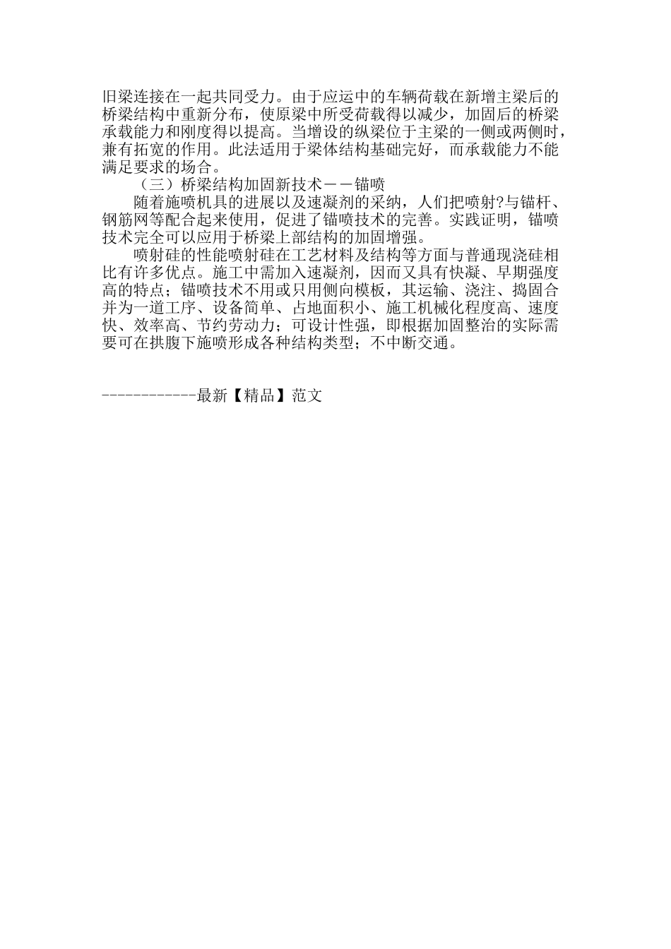 公路桥梁结构病害与加固_第3页