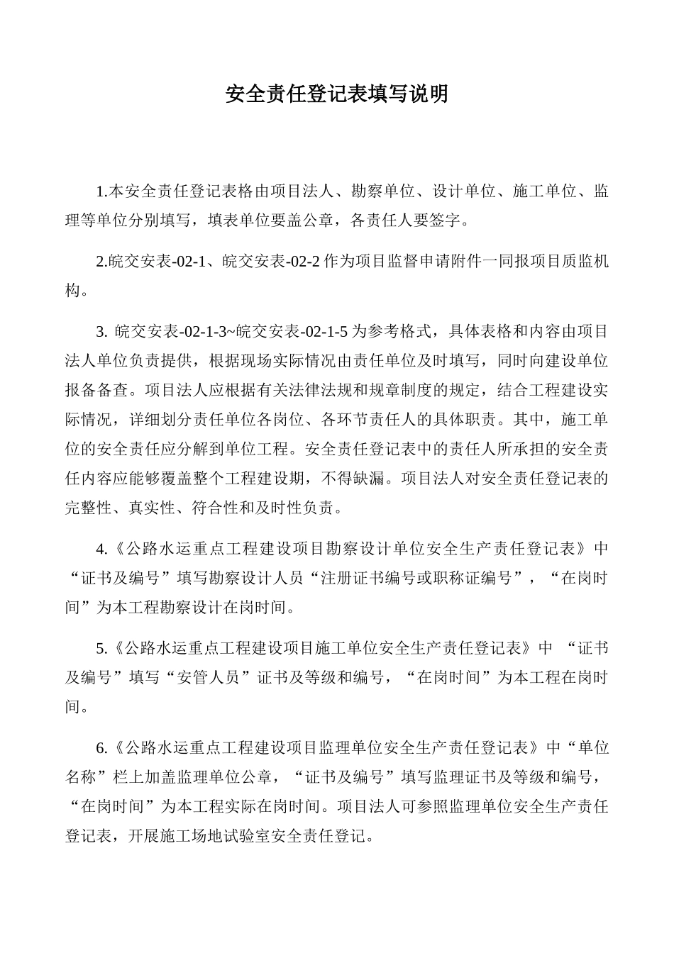 公路水运工程安全管理指南表格_第3页