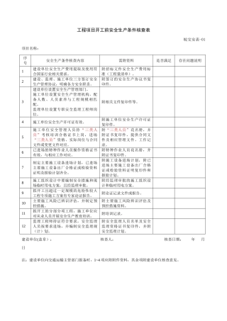 公路水运工程安全管理指南表格