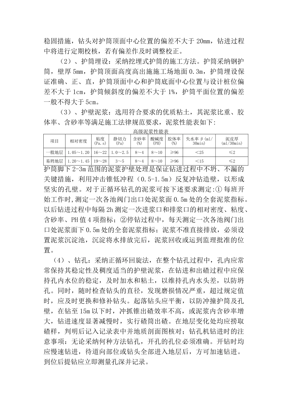 公路桥梁钻孔灌注桩基础施工技术交底_第2页