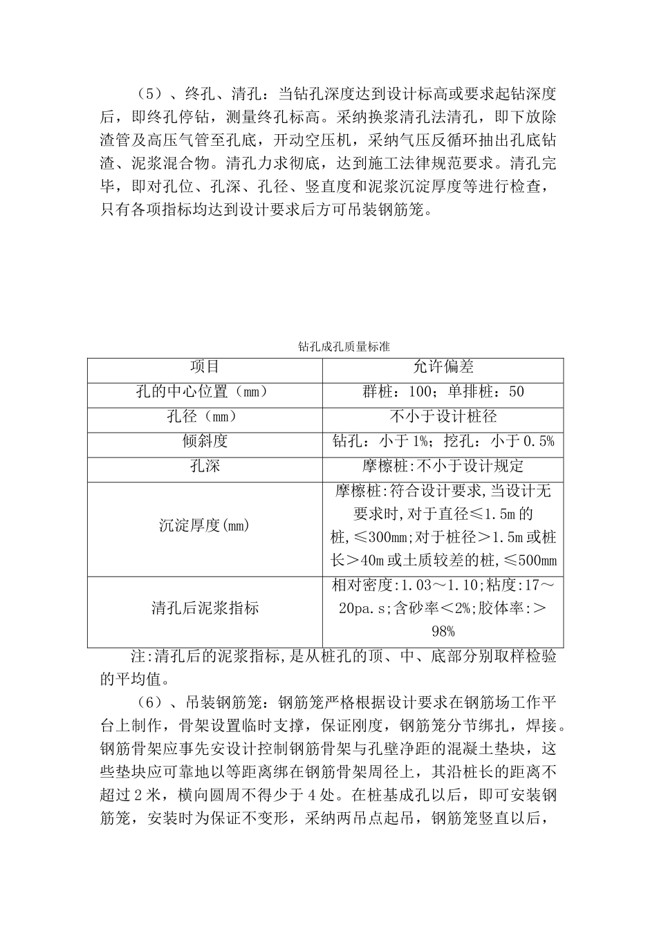 公路桥梁钻孔灌注桩基础施工技术交底_第3页