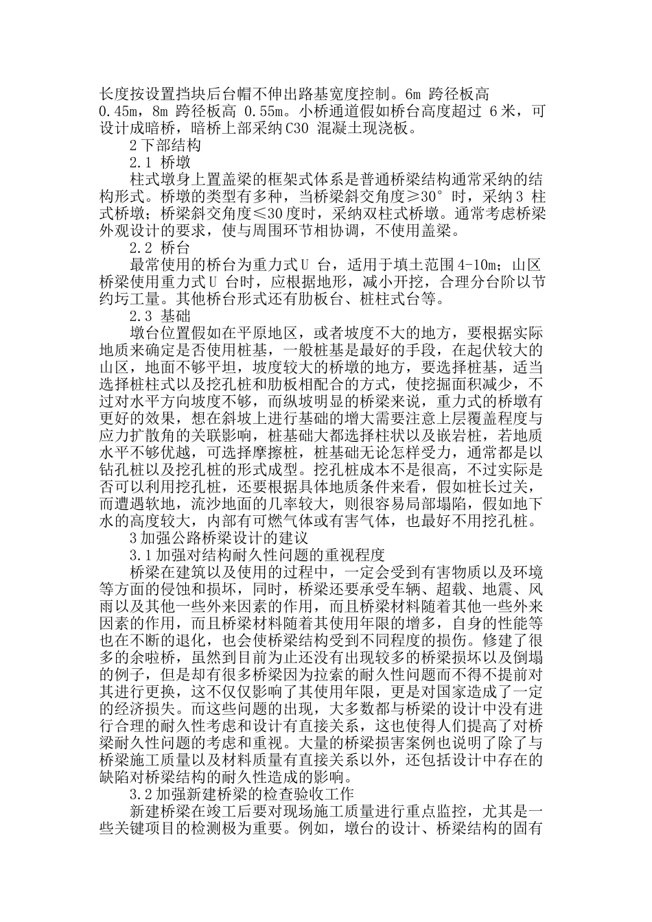 公路桥梁设计中的要点综述_第2页