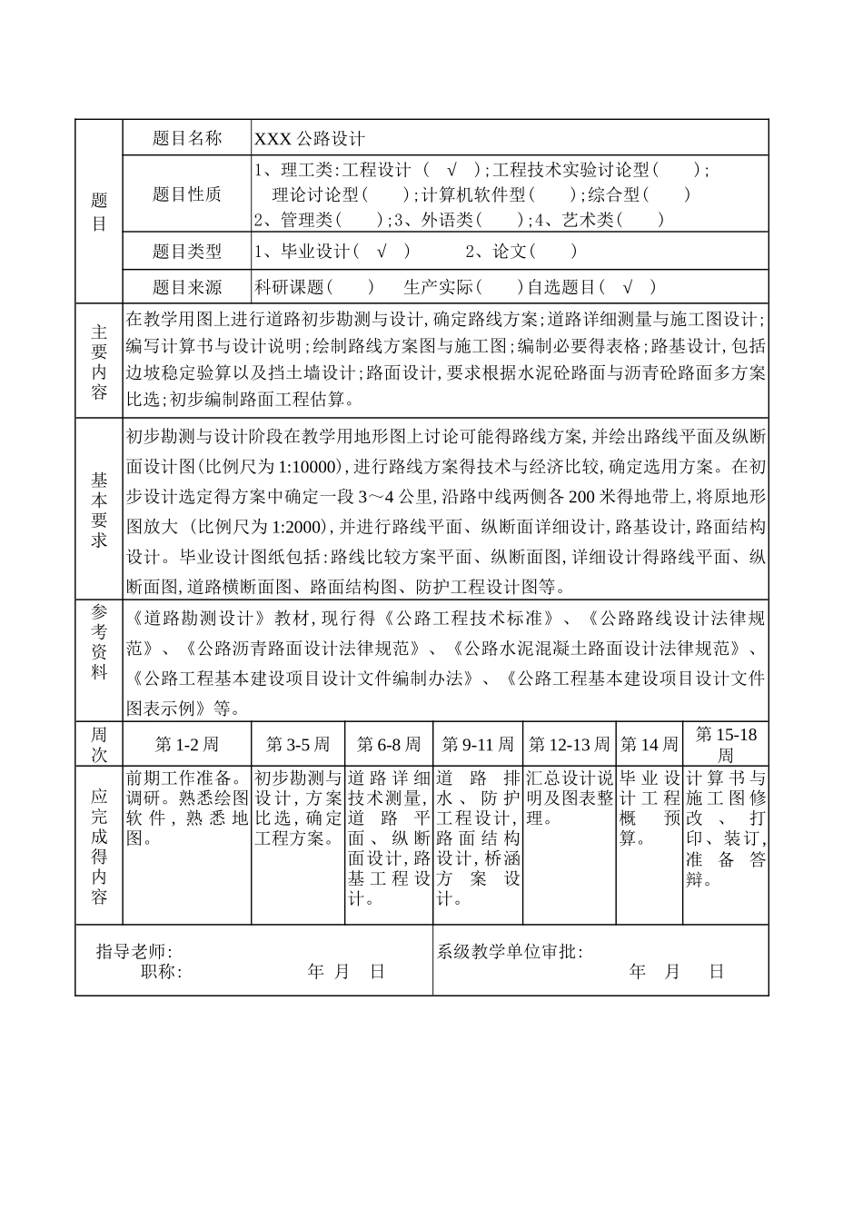 公路毕设计算书_第2页