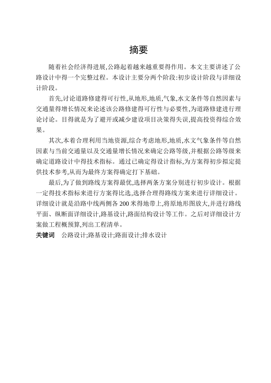 公路毕设计算书_第3页