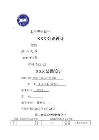 公路毕设计算书