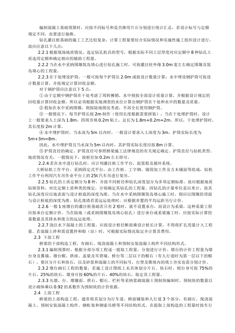 公路桥梁预算中的几个关键环节_第2页