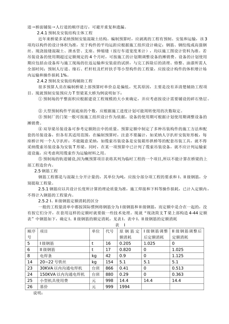 公路桥梁预算中的几个关键环节_第3页