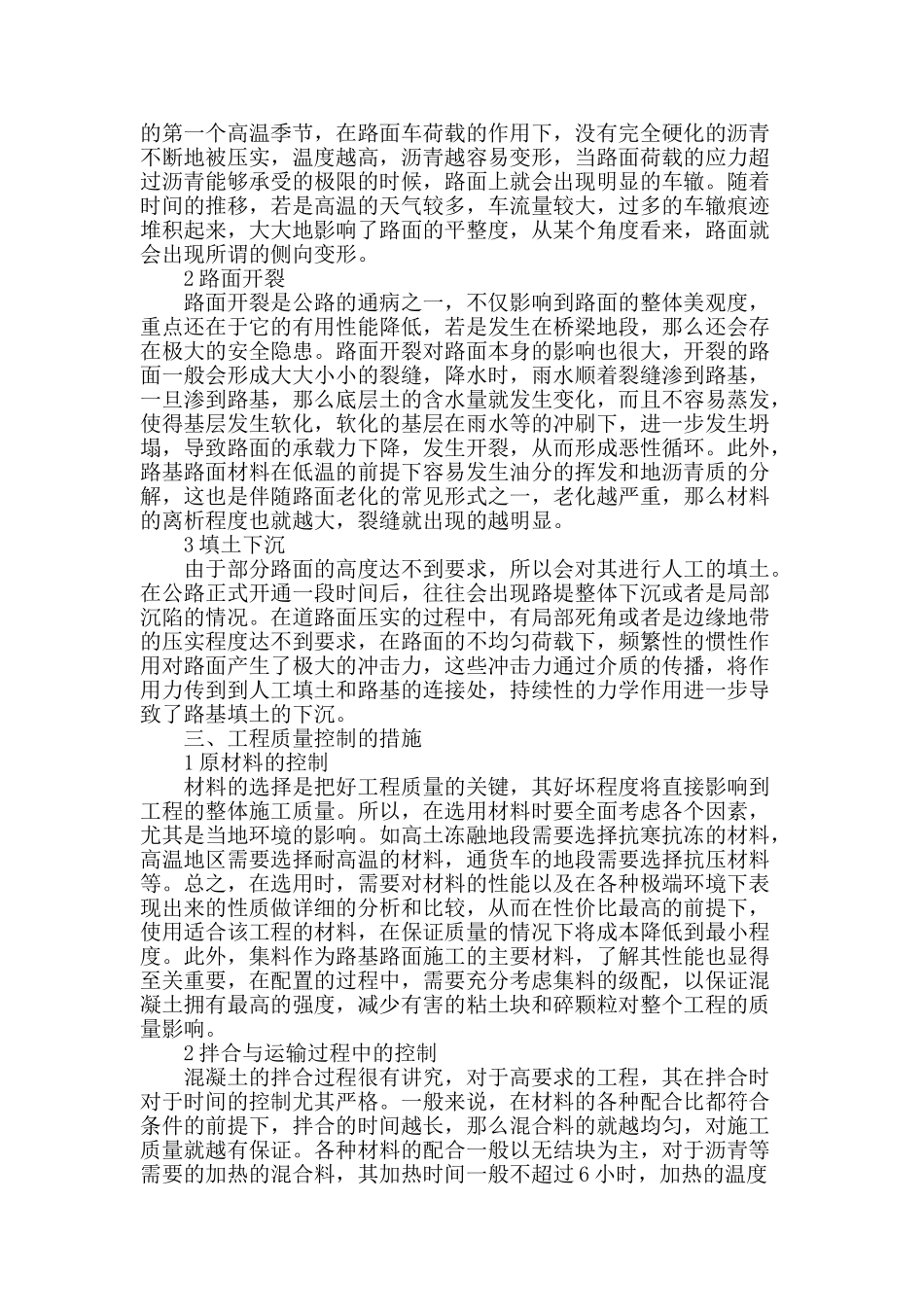 公路桥梁路基路面施工措施_第2页