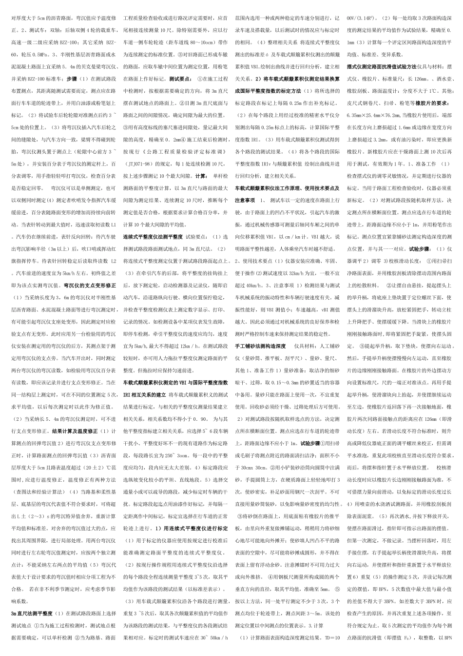 公路检测考试操作题大全_第2页