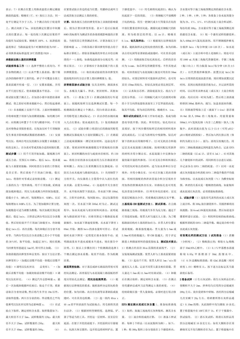 公路检测考试操作题大全_第3页