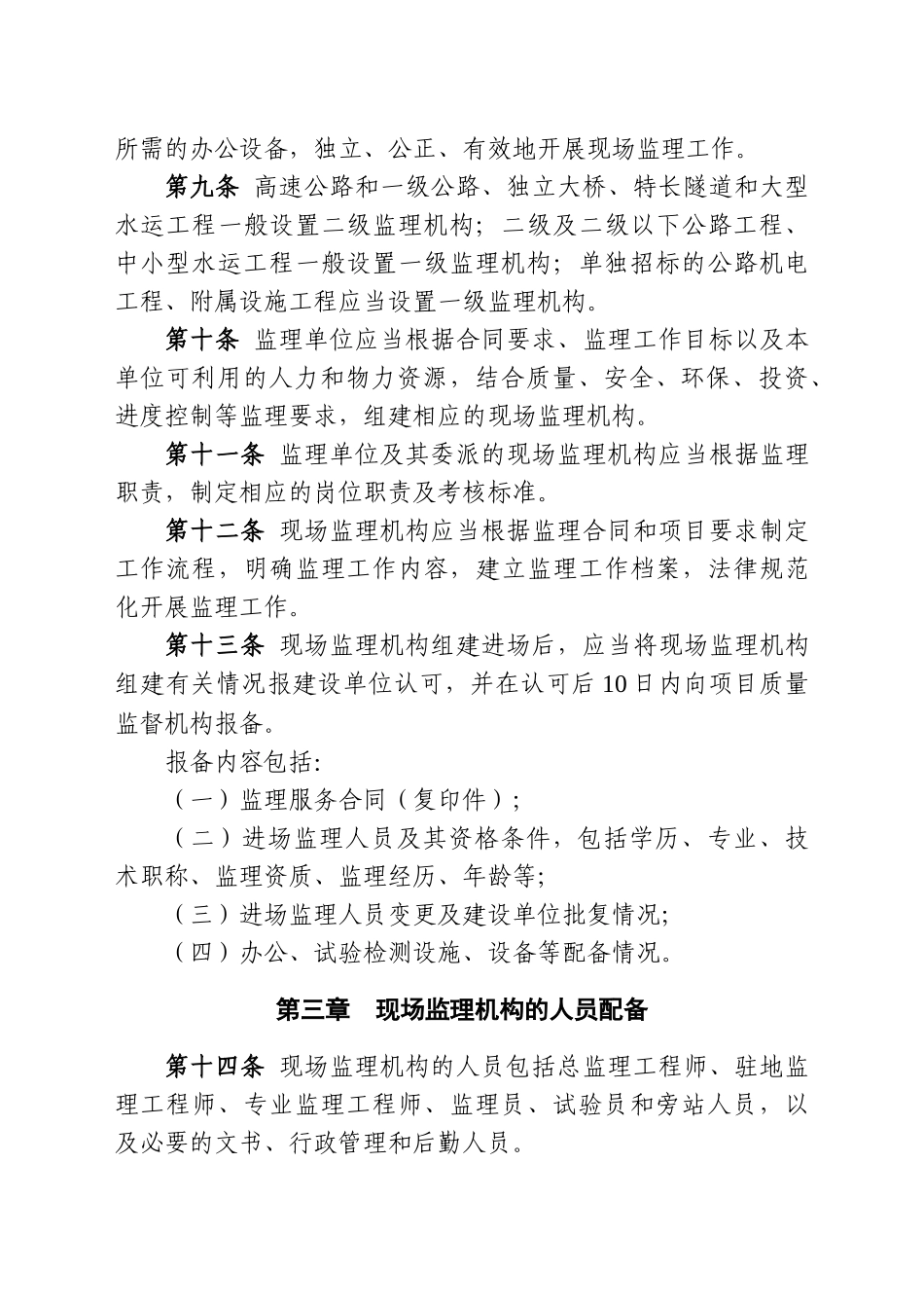 公路水运工程现场监理机构管理办法_第3页