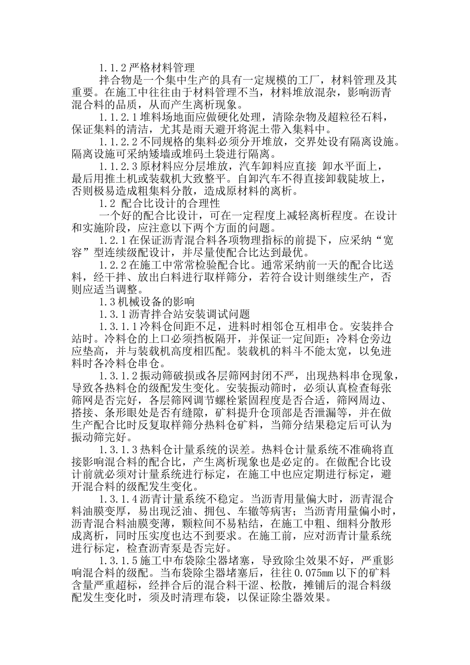 公路沥青混凝土路面施工产生离析的原因及对策_第2页