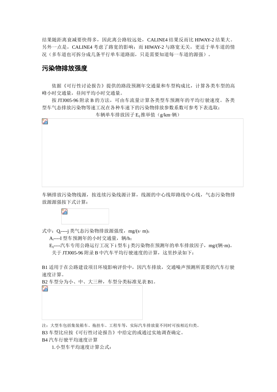 公路汽车尾气预测模式_第2页