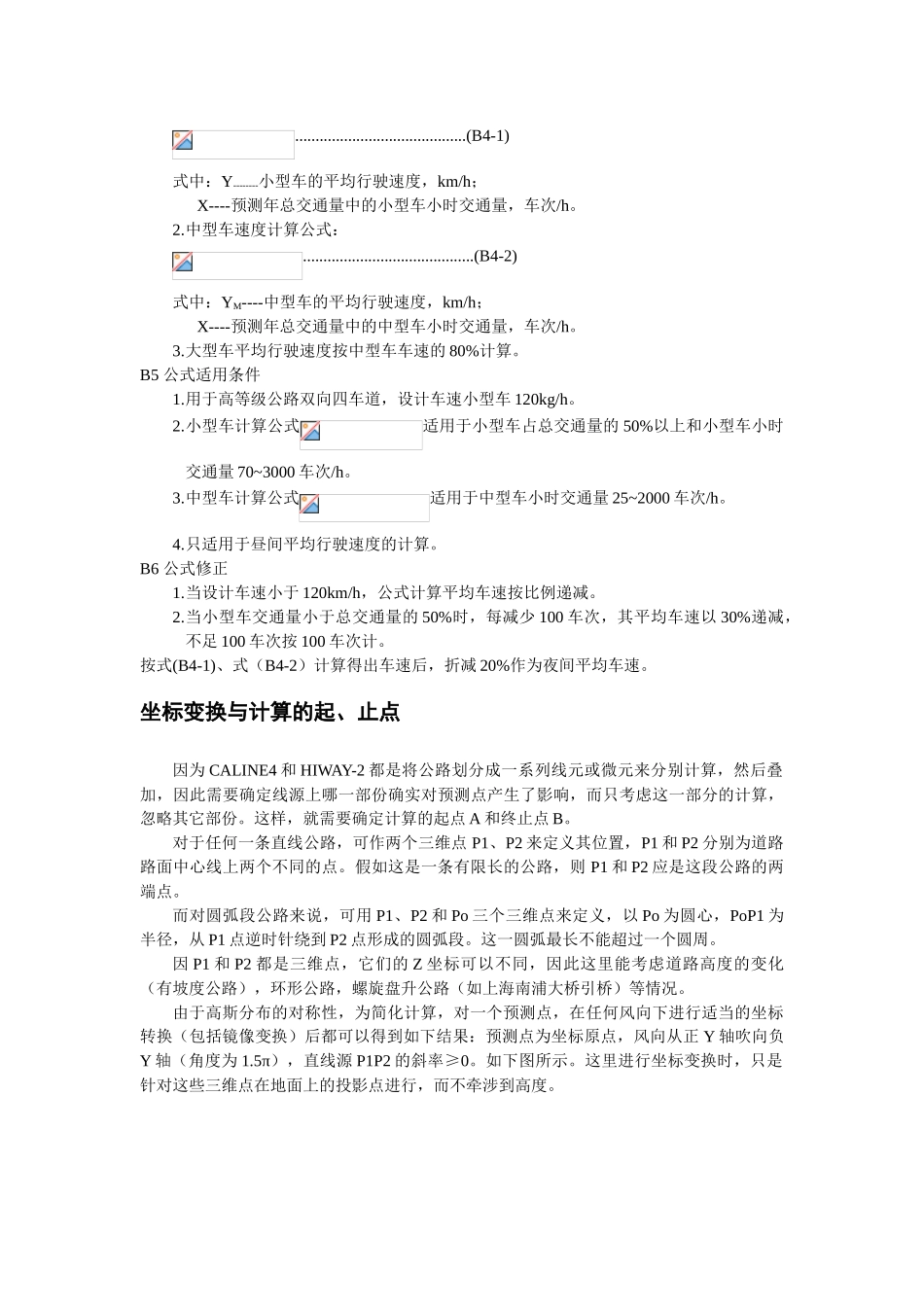 公路汽车尾气预测模式_第3页