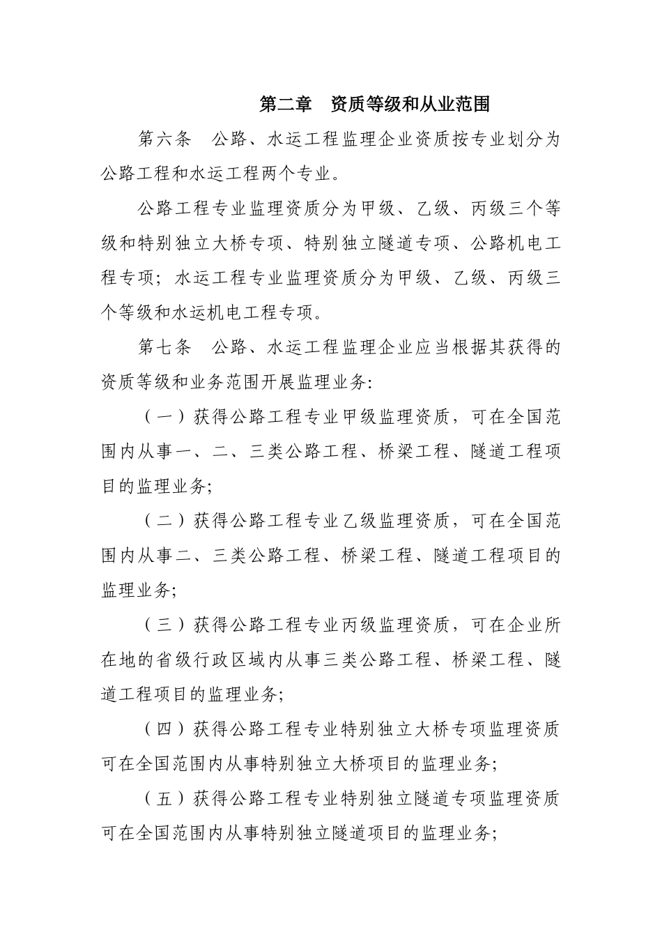 公路水运工程监理企业资质管理规定_第3页