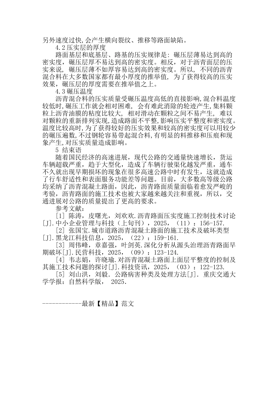 公路沥青路面的施工初探_第3页