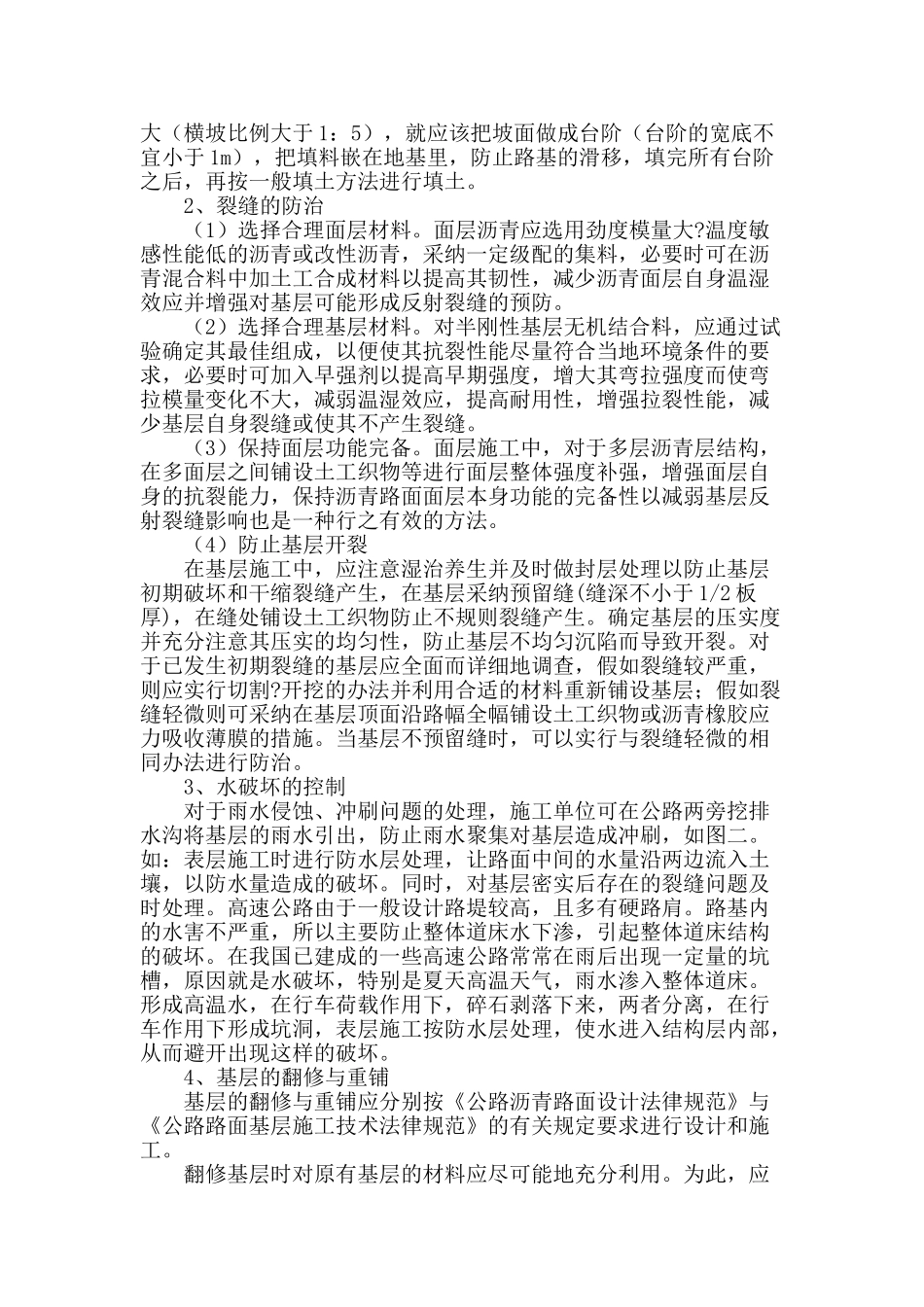公路沥青路面基层施工技术的探讨_第2页
