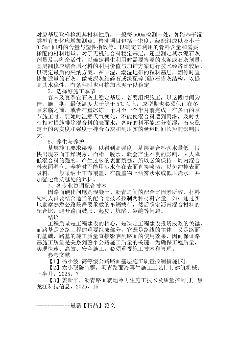 公路沥青路面基层施工技术的探讨_第3页