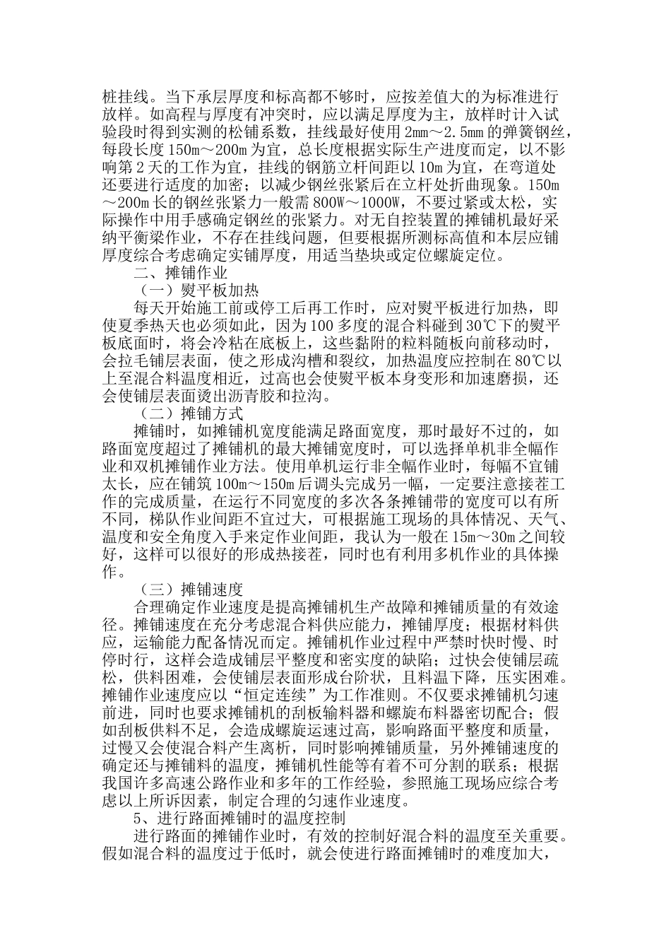 公路沥青路面摊铺工艺探析_第2页