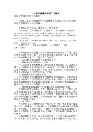 公路沥青路面摊铺工艺探析