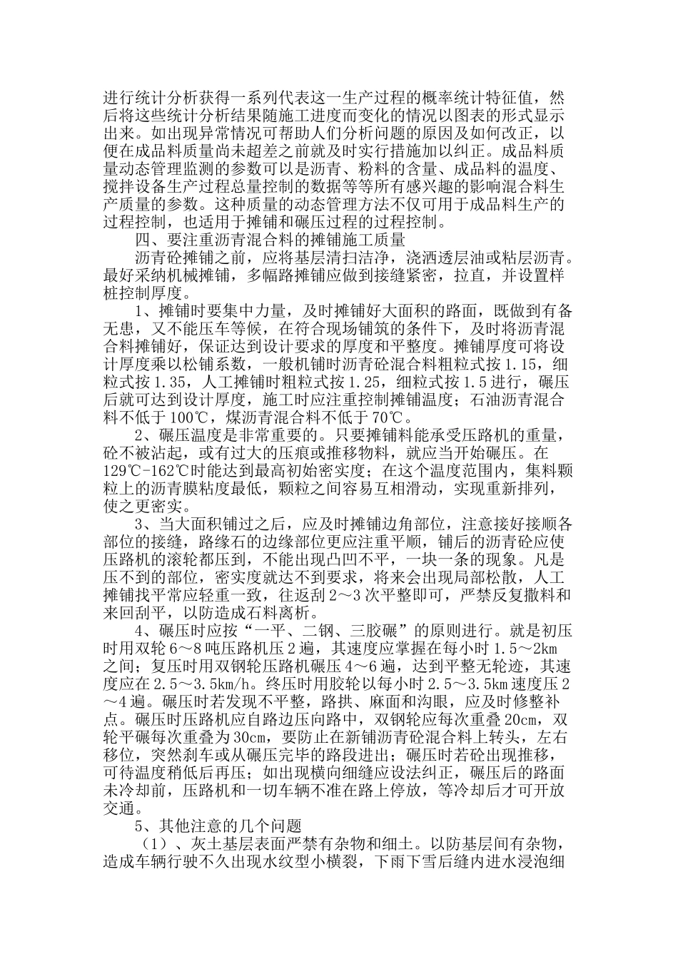 公路沥青砼施工的管控措施_第2页