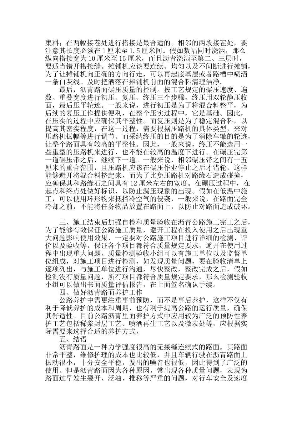 公路沥青路面质量控制探讨_第2页