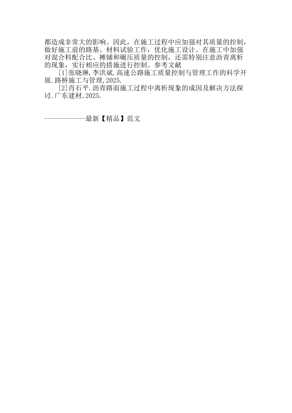 公路沥青路面质量控制探讨_第3页