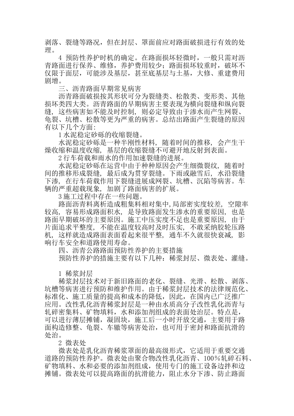 公路沥青路面预防性养护探讨_第2页