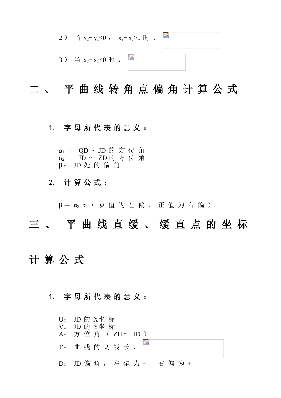 公路测量计算公式_第2页