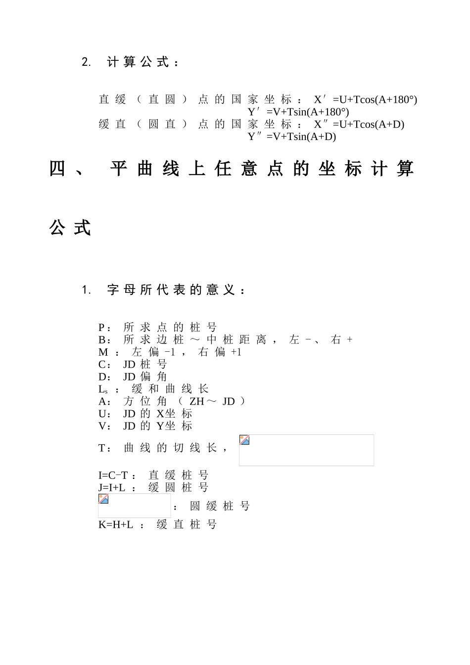 公路测量计算公式_第3页
