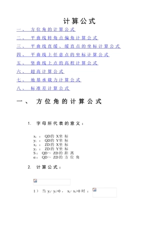 公路测量计算公式