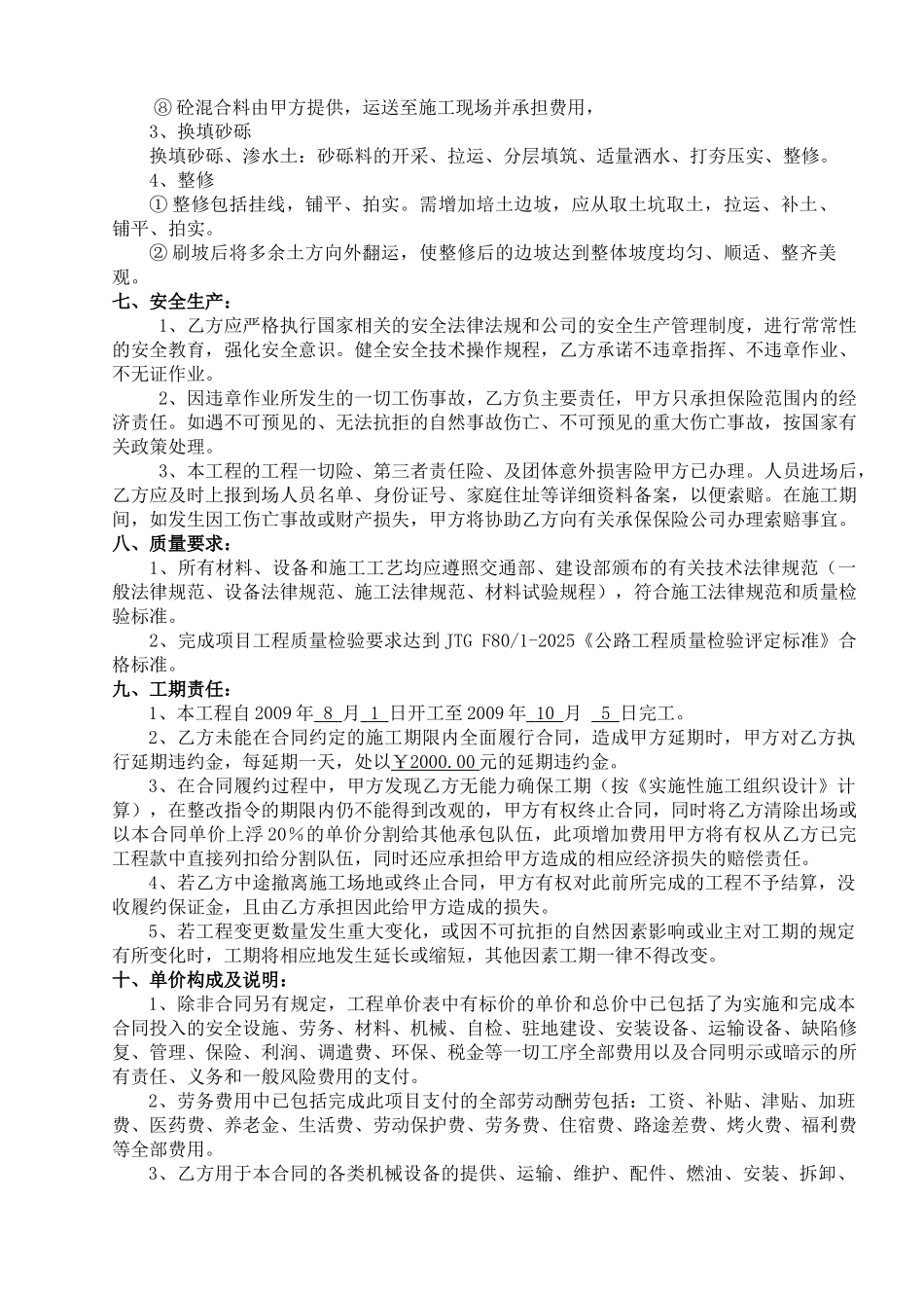 公路涵洞工程施工劳务承包合同_第2页